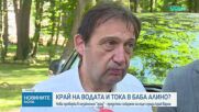 Иван Шишков: Ще спрем водата на незаконните сгради в „Баба Алино“, предстои и събарянето им