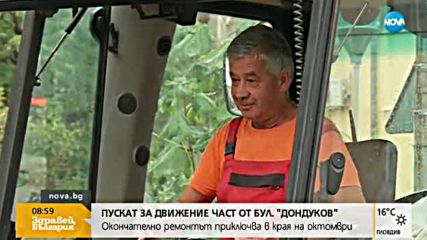 Окончателно ремонтът приключва в края на октомври
