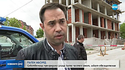 Собственици преградиха улица като частен имот
