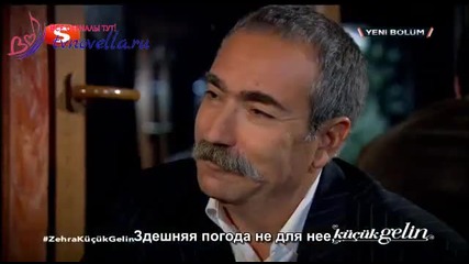 Малка невеста еп.5/2 (rus subs)