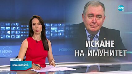 Главният прокурор иска имунитета на депутат