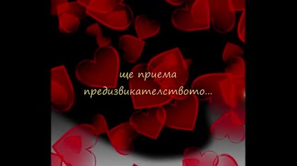 Обичкам те ! (richard Marx - Right here waiting) + prevod - www.uget.in