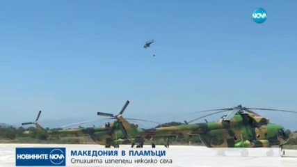 МАКЕДОНИЯ В ПЛАМЪЦИ: Стихията изпепели няколко села