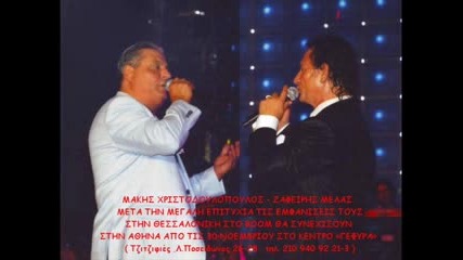Ζαφείρης Μελάς,Ta Manazitas