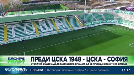 Спортни новини, 11.03.2023 - обедна емисия
