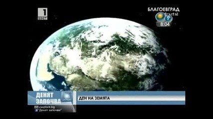 Ден на Земята - bnt 22 април