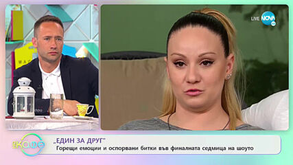 Горещи емоции и оспорвани битки във финалната седмица на шоуто „Един за друг” - „На кафе”