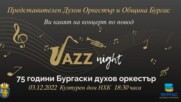 75 години Бургаски духов оркестър (1) - 03.12.2022