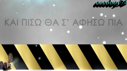 Άννα Καμαρινού - Πρώτη Φορά - за първи път