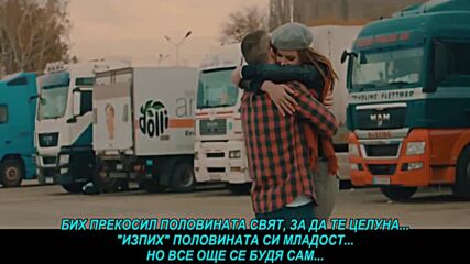 Martinijan Kirilovski - Pola sveta (prevod)