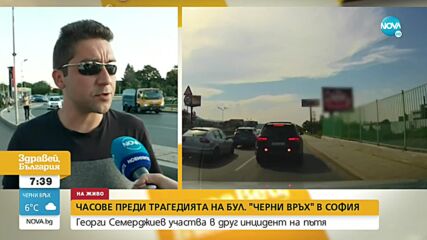 Георги Семерджиев ударил и друга кола часове преди тежката катастрофа