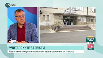 Увеличават заплатите на учителите