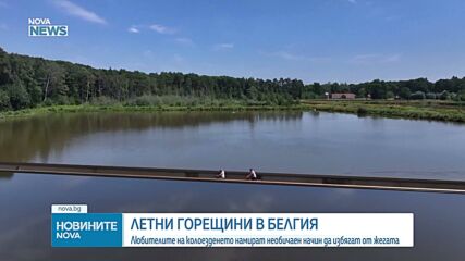 Колоездене в Белгия: Спасение от летните жеги