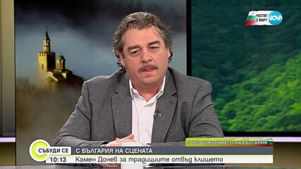 Камен Донев: Патриотизмът има място единствено в сърцето на човека и трябва да се изразява с действи