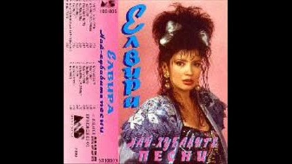Елвира Георгиева - Мечта за всички 