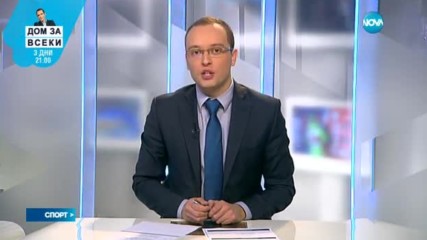 Спортни новини (27.01.2017 - централна)