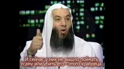 Шейх Усама Бин Ладен Аллахуакбар !!!!!!! 