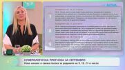 Нумерологична прогноза за септември | На кафе | 10 септ. 2026