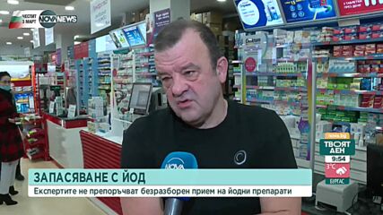Повишено е търсенето на йодни препарати в аптеките