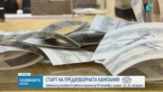 Старт на предизборната кампания: Вотът – по нови правила