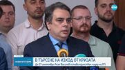 Кирил Петков подаде оставка като депутат, няма да се кандидатира за ръководни позиции