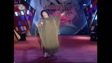 Комиците - Боска Трубадурова