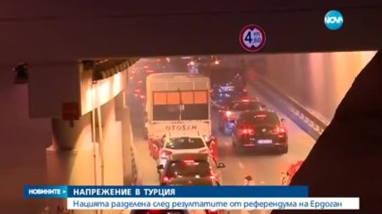 НАПРЕЖЕНИЕ В ТУРЦИЯ: Нацията разделена след резултатите от референдума