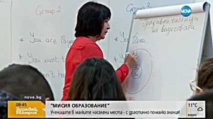 "МИСИЯ ОБРАЗОВАНИЕ": Защо има неравенство в българското училище?