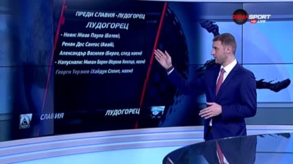 Преди Славия - Лудогорец