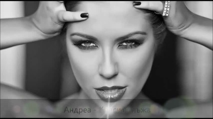 Андреа - Красива лъжа Cd-rip