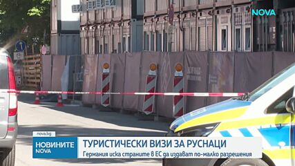 Германия призовава за по-строги ограничения за руски граждани, влизащи в ЕС с туристически визи