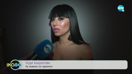Теди Кацарова: За суетата като плюс - „На кафе” (31.01.2020)