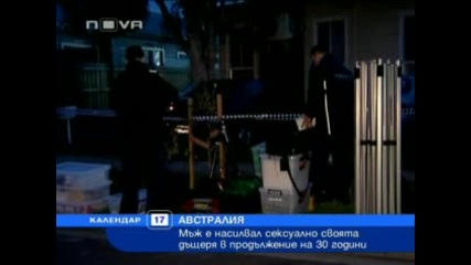 Календар - Хванаха пореден баща - изнасилвач