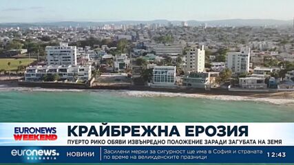 Пуерто Рико обяви извънредно положение заради загубата на земя