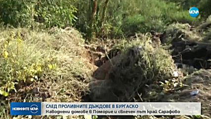 След дъждовете в Бургаско:Как се възстановяват в Бургаско след голямата буря?