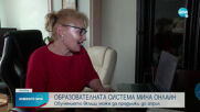 ОБРАЗОВАНИЕ ОНЛАЙН: Обучението вкъщи може да продължи до средата на април