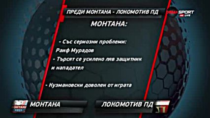 Преди Монтана - Локомотив Пловдив
