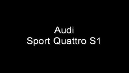 Велик Звук!sound of Audi Sport Quattro S1