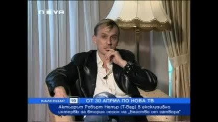 Интервю С Робърт Непър