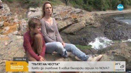 "Пътят на честта" - нов български сериал по NOVA