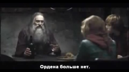 Хари Потър и част 2 изтрити сцени Даровете на Смъртта (руска версия)