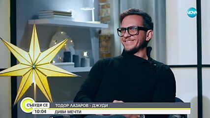 Тодор Лазаров-Джуджи: Най-успешният български каскадьор в киното