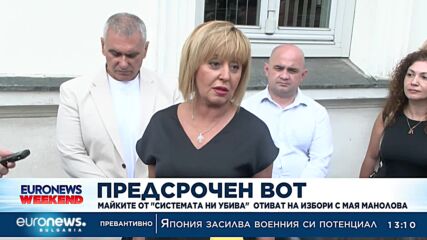 Майките от „Системата ни убива“ отиват на избори с Мая Манолова