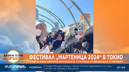 Българите в Токио отбелязаха 3 март с фестивала „Мартеница 2024“