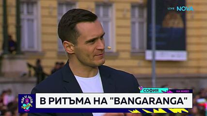 Павел Николов за DARA: Тя ни показа, че всичко е възможно