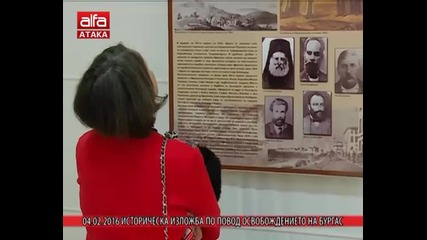 Историческа изложба по повод Oсвобождението на Бургас /04.02.2016 г./