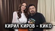 Кирил Киров - Кико: За Капките, любовта и робуваме ли на клишето „Какво ще кажат съседите“? | Елизабетско Podcast