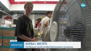 Заради жегите във Франция масово купуват вентилатори и климатици