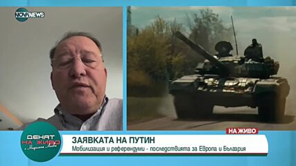 Ангел Найденов: За България има рискове, но не и непосредствена военна заплаха