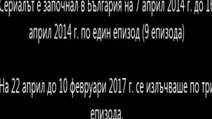 История на сериала " Малката булка" в България (2014-2017)